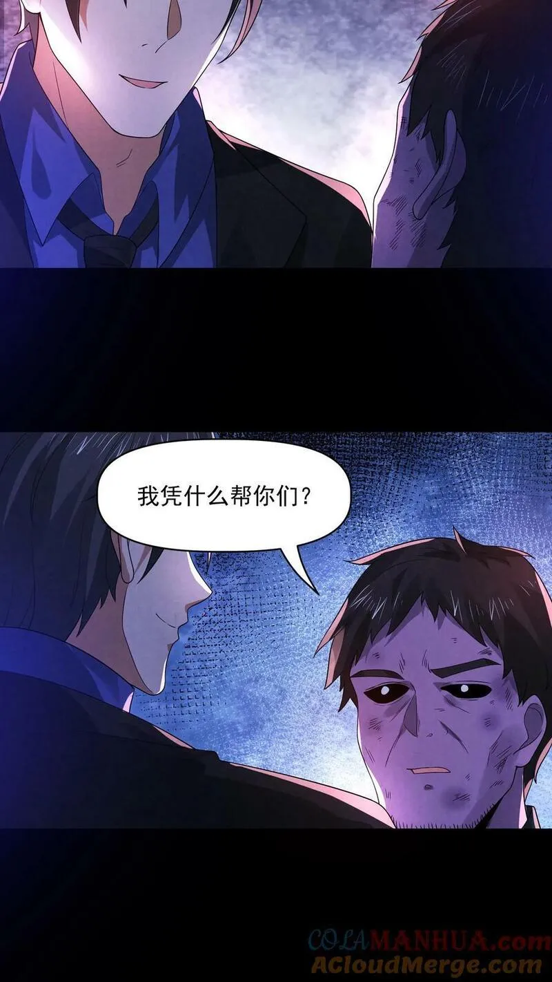 因为谨慎而过分凶狠txt下载全文未删减漫画,第106话 它是活的9图