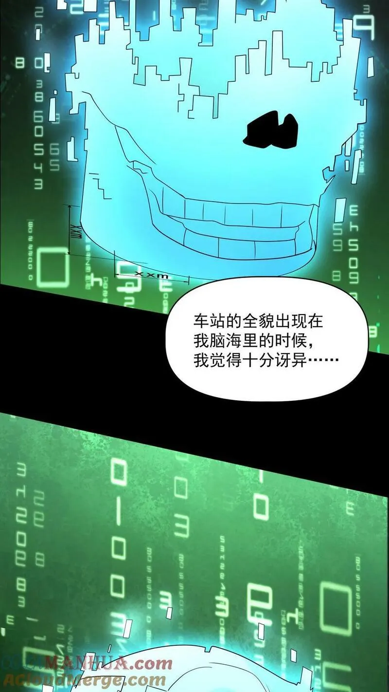 因为谨慎而过分凶狠txt下载全文未删减漫画,第106话 它是活的25图