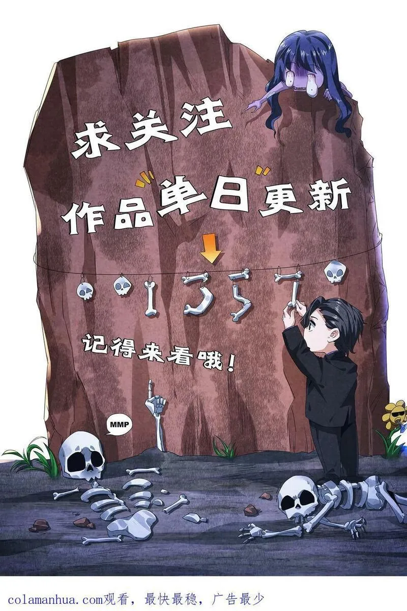 因为谨慎而过分凶狠txt下载全文未删减漫画,第106话 它是活的30图