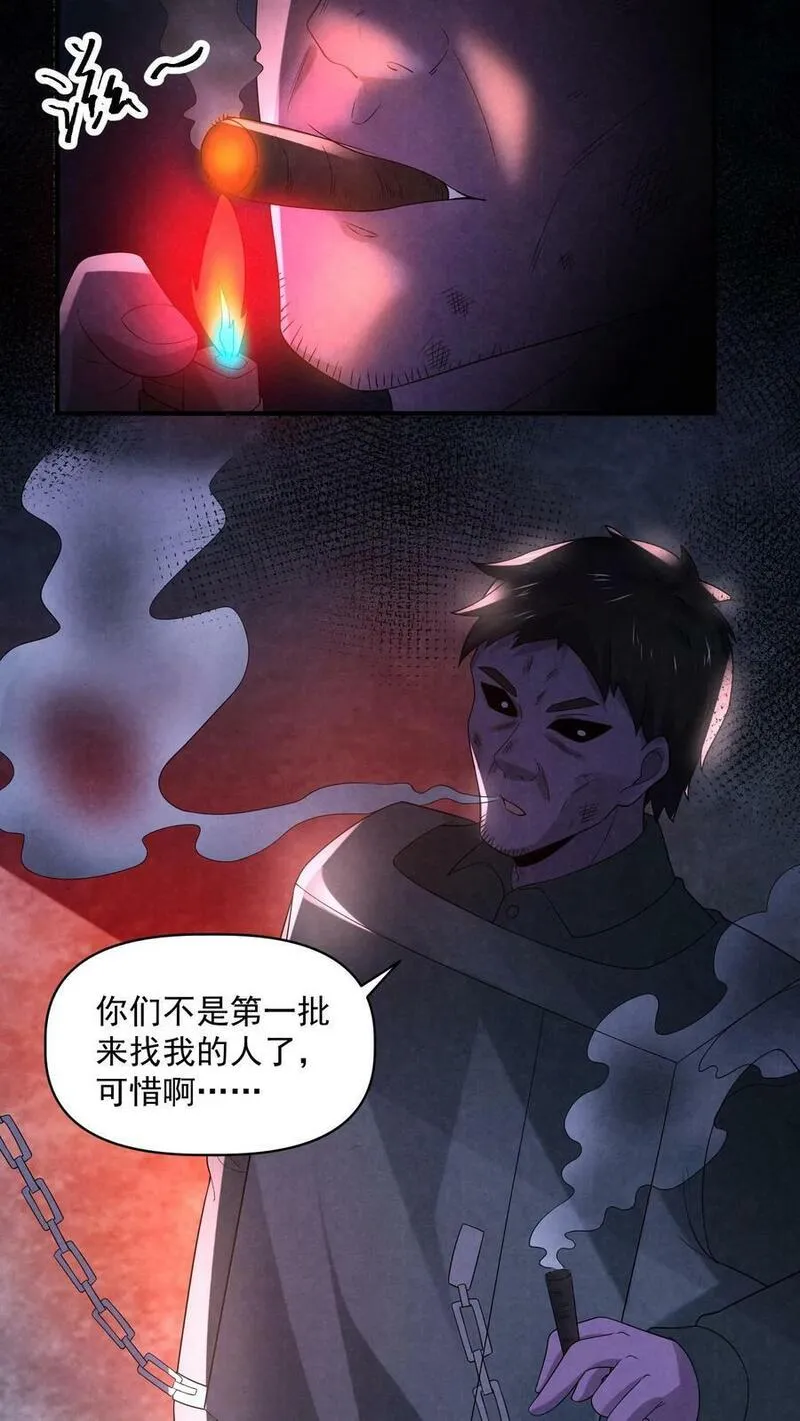 因为谨慎而过分凶狠txt下载全文未删减漫画,第106话 它是活的4图