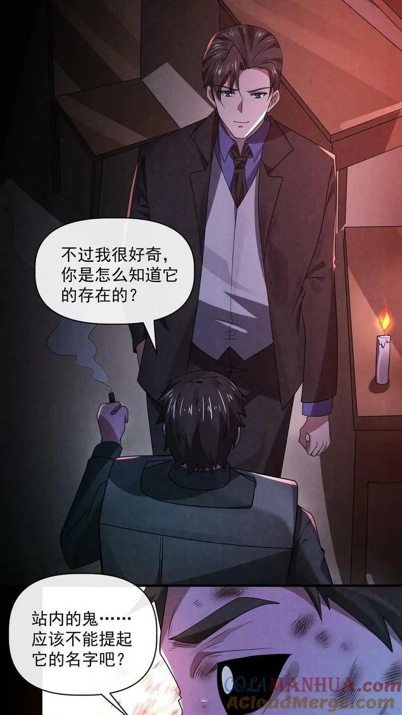 因为谨慎而过分凶狠txt下载全文未删减漫画,第106话 它是活的21图