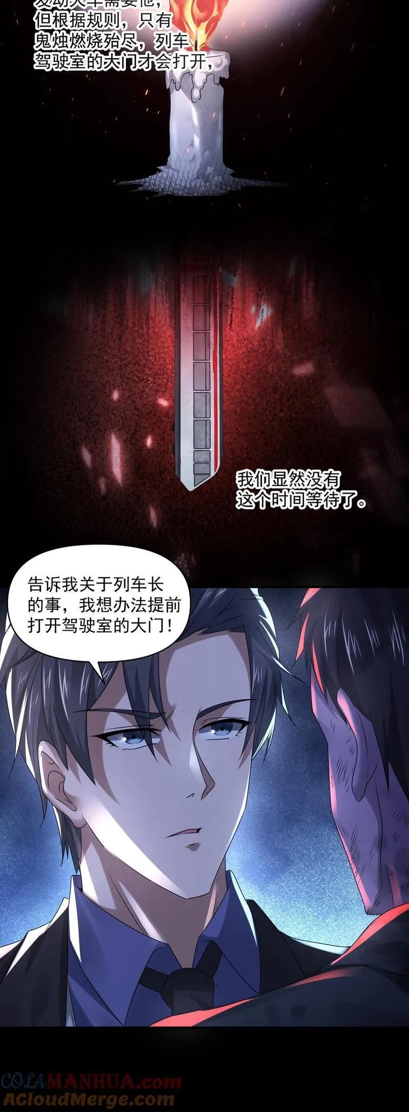 因为谨慎而过分凶狠txt下载全文未删减漫画,第107话 试试合作25图