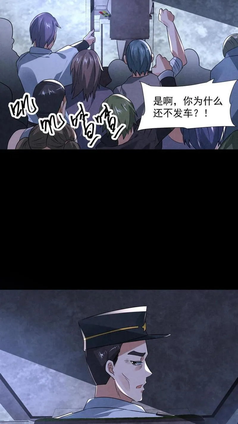 因为谨慎而过分凶狠txt下载全文未删减漫画,第108话 列车长的执念6图