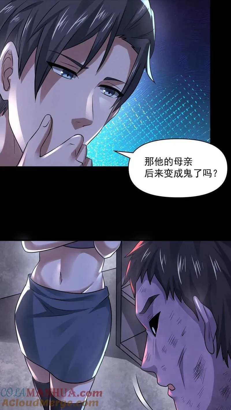 因为谨慎而过分凶狠txt下载全文未删减漫画,第108话 列车长的执念23图