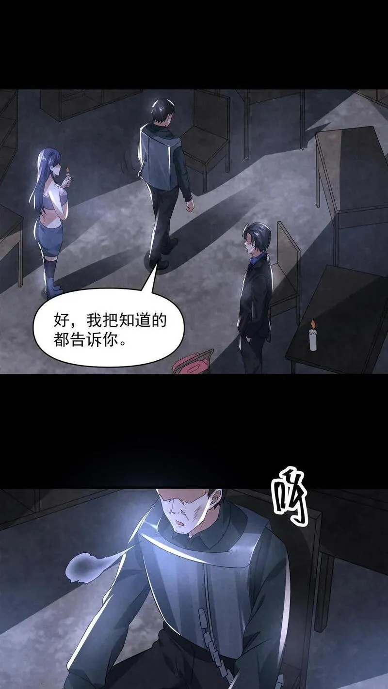 因为谨慎而过分凶狠txt下载全文未删减漫画,第108话 列车长的执念2图