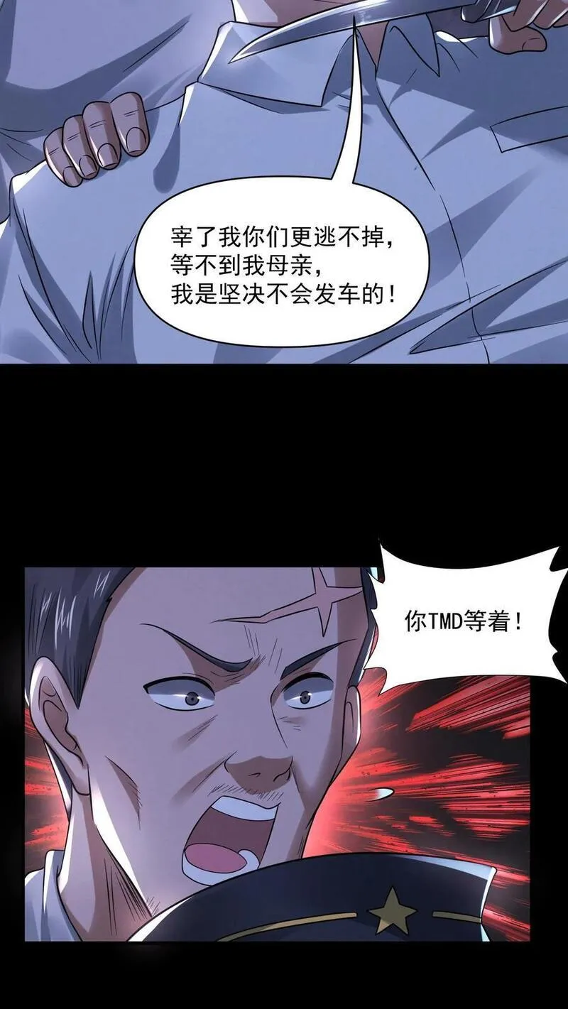 因为谨慎而过分凶狠txt下载全文未删减漫画,第108话 列车长的执念10图