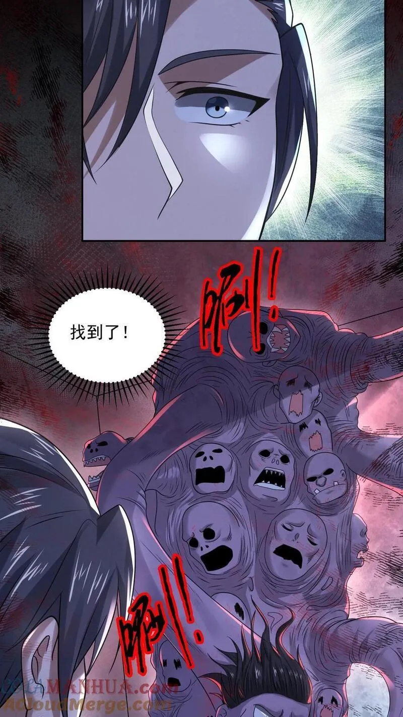 因为谨慎而过分凶狠txt下载全文未删减漫画,第109话 找到她了19图