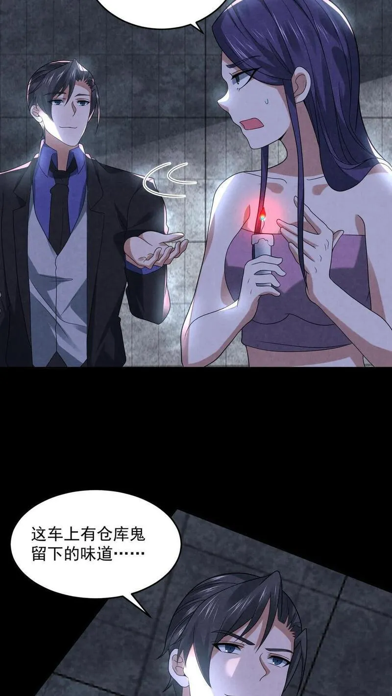 因为谨慎而过分凶狠txt下载全文未删减漫画,第109话 找到她了4图