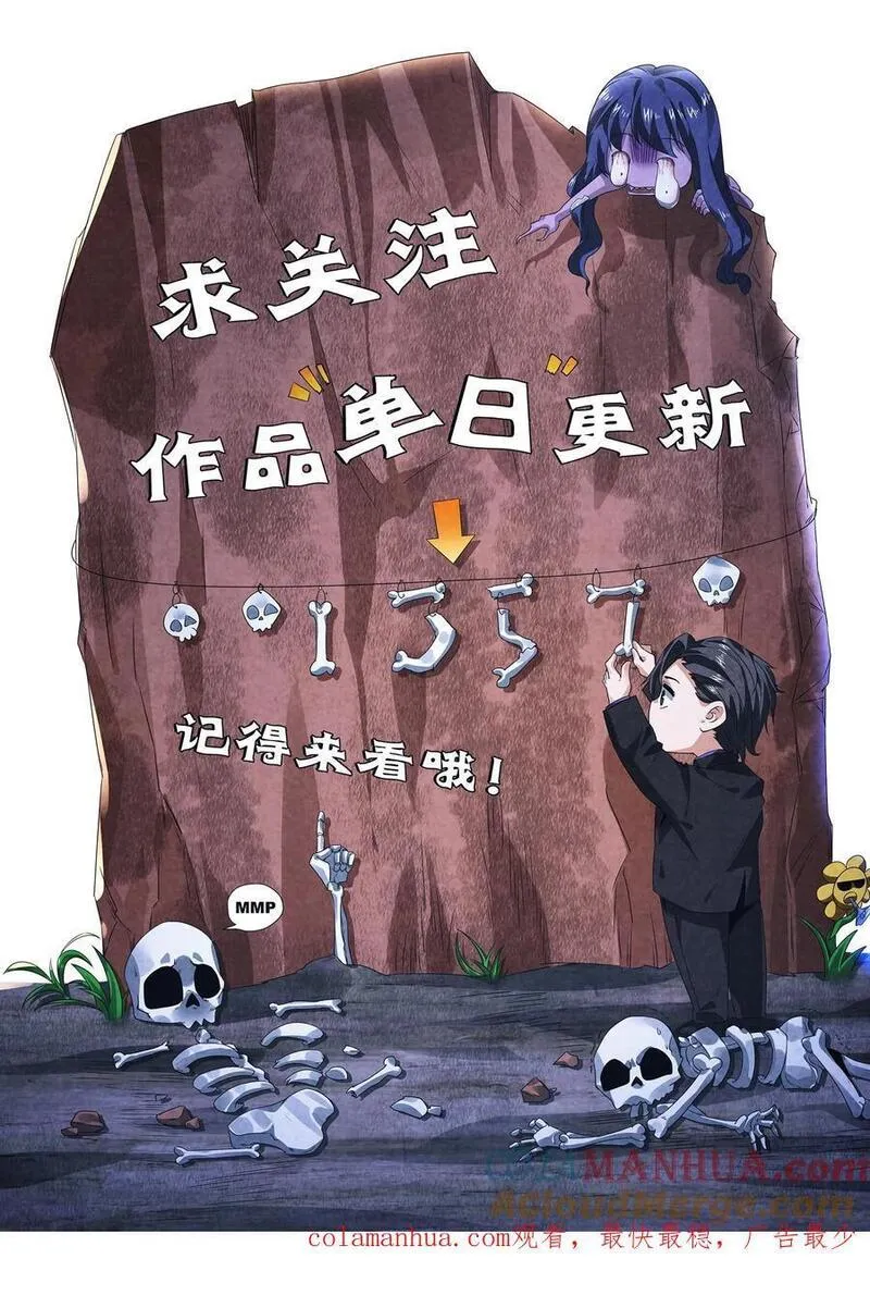 因为谨慎而过分凶狠txt下载全文未删减漫画,第111话 打开驾驶室33图