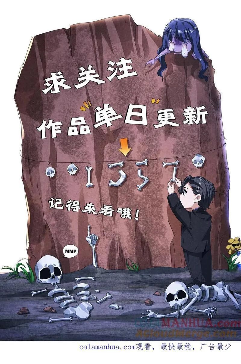 因为谨慎而过分凶狠txt下载全文未删减漫画,第114话 向往的自由31图