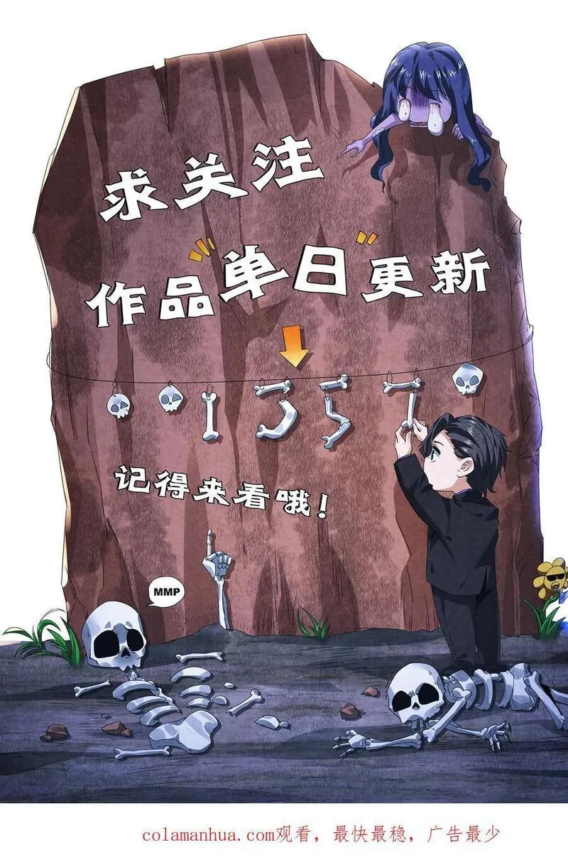 因为谨慎而过分凶狠txt下载全文未删减漫画,第115话 掠夺者38图