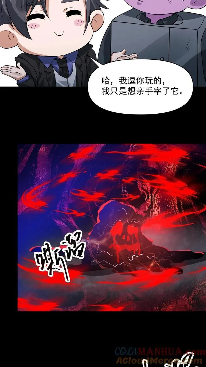 因为谨慎而过分凶狠txt下载全文未删减漫画,第115话 掠夺者19图