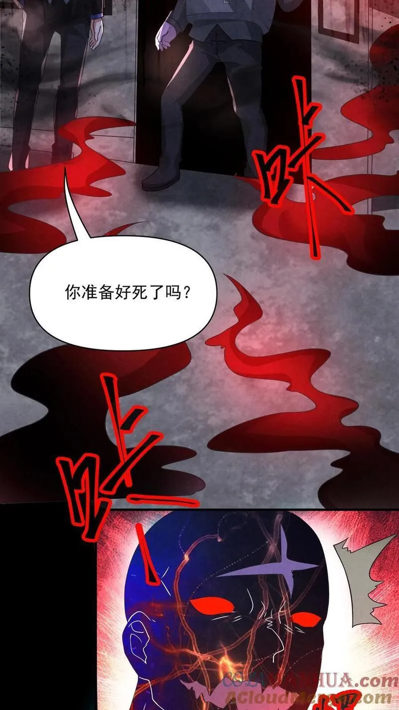 因为谨慎而过分凶狠txt下载全文未删减漫画,第115话 掠夺者11图