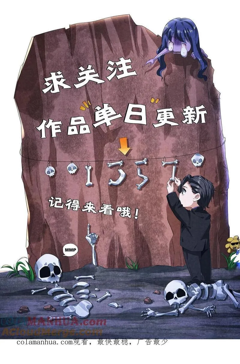 因为谨慎而过分凶狠txt下载全文未删减漫画,第116话 断开车厢31图