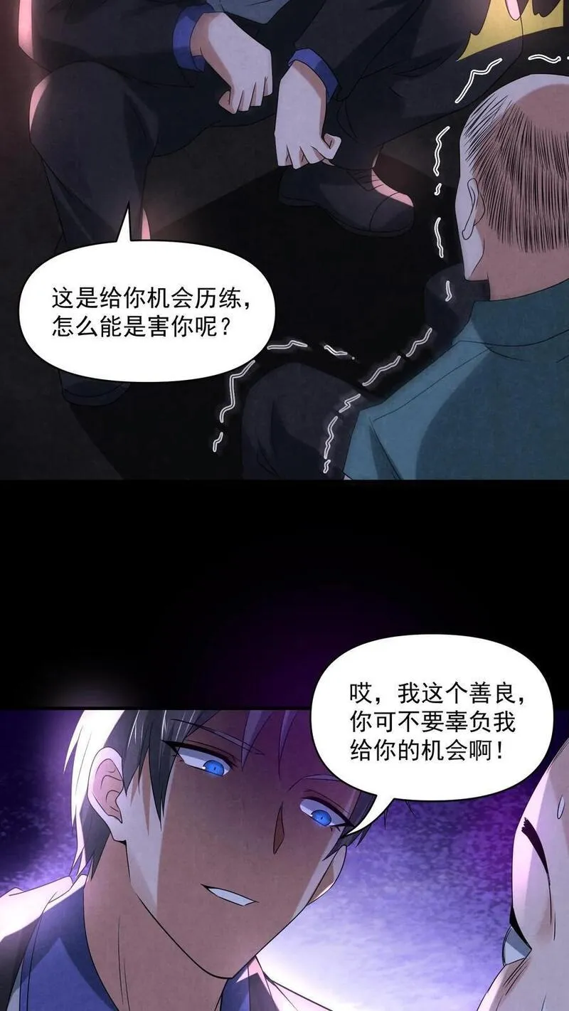 因为谨慎而过分凶狠txt下载全文未删减漫画,第117话 你是魔鬼！18图