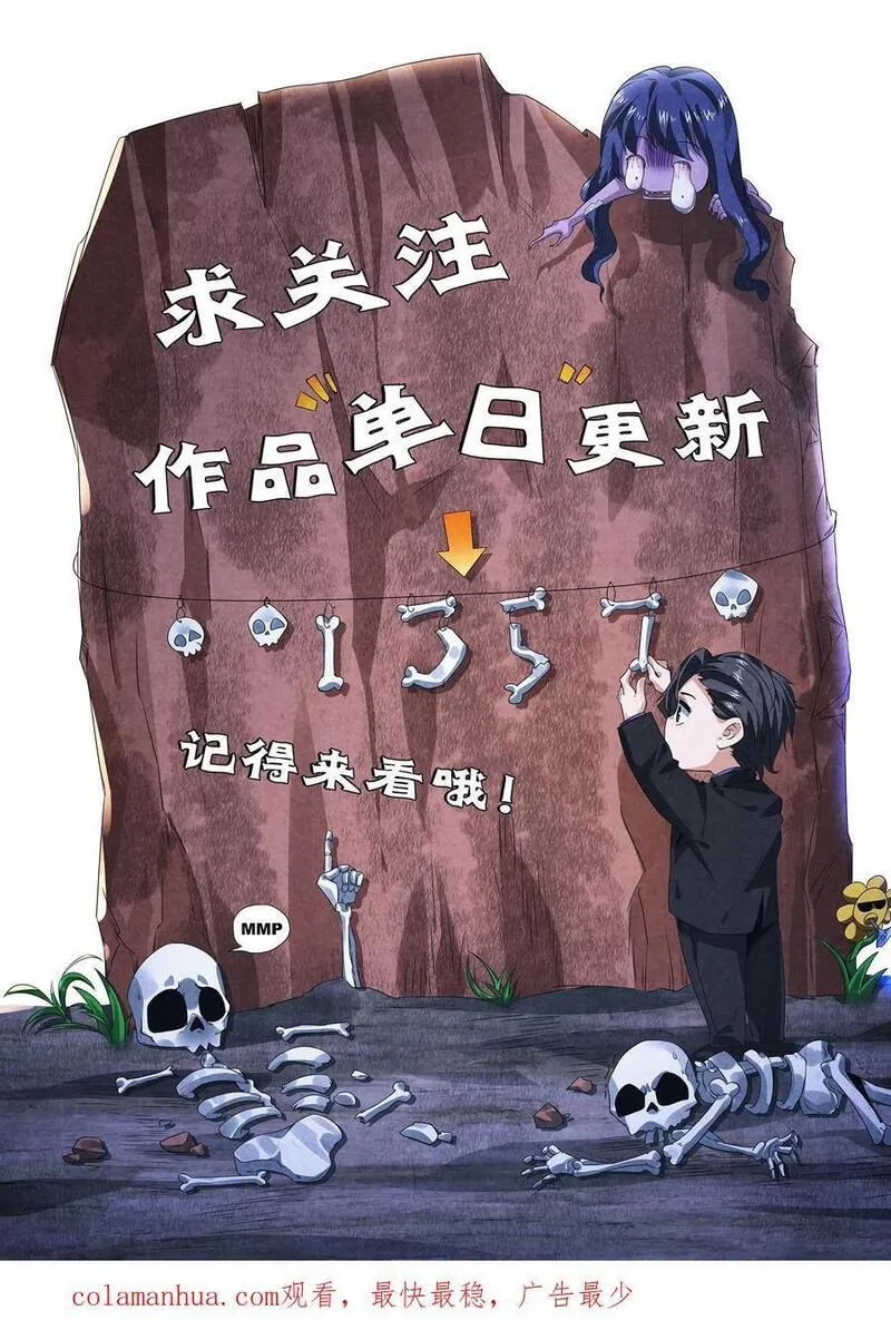 因为谨慎而过分凶狠txt下载全文未删减漫画,第117话 你是魔鬼！30图