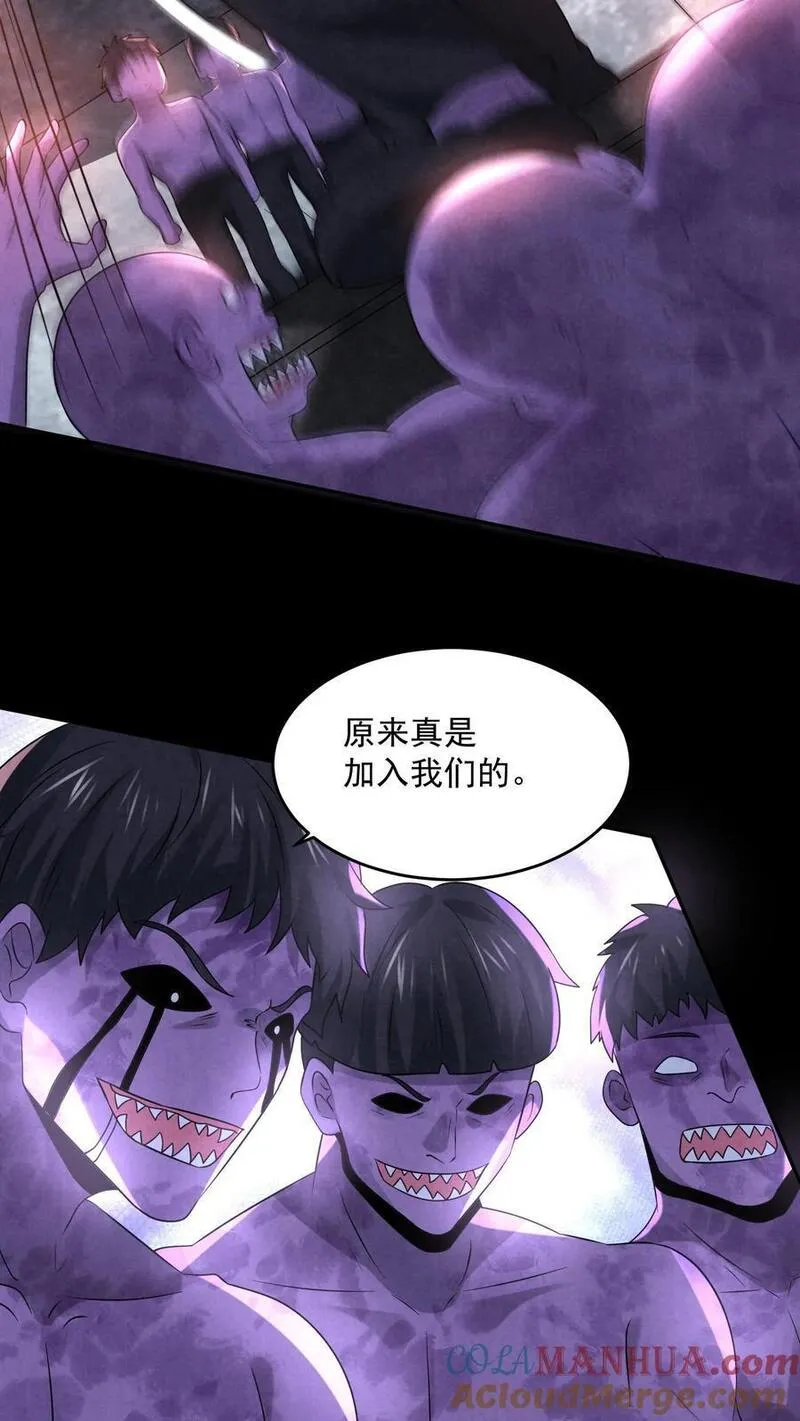 因为谨慎而过分凶狠txt下载全文未删减漫画,第118话 冲破黑暗9图