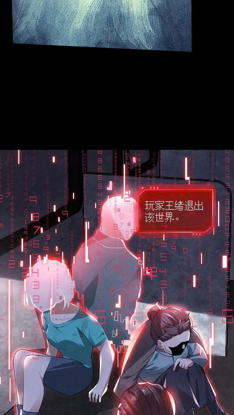 因为谨慎而过分凶狠txt下载全文未删减漫画,第118话 冲破黑暗32图