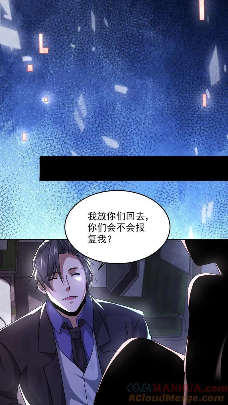 因为谨慎而过分凶狠txt下载全文未删减漫画,第118话 冲破黑暗29图