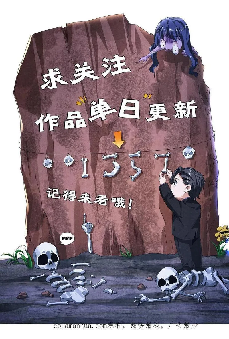 因为谨慎而过分凶狠txt下载全文未删减漫画,第118话 冲破黑暗36图