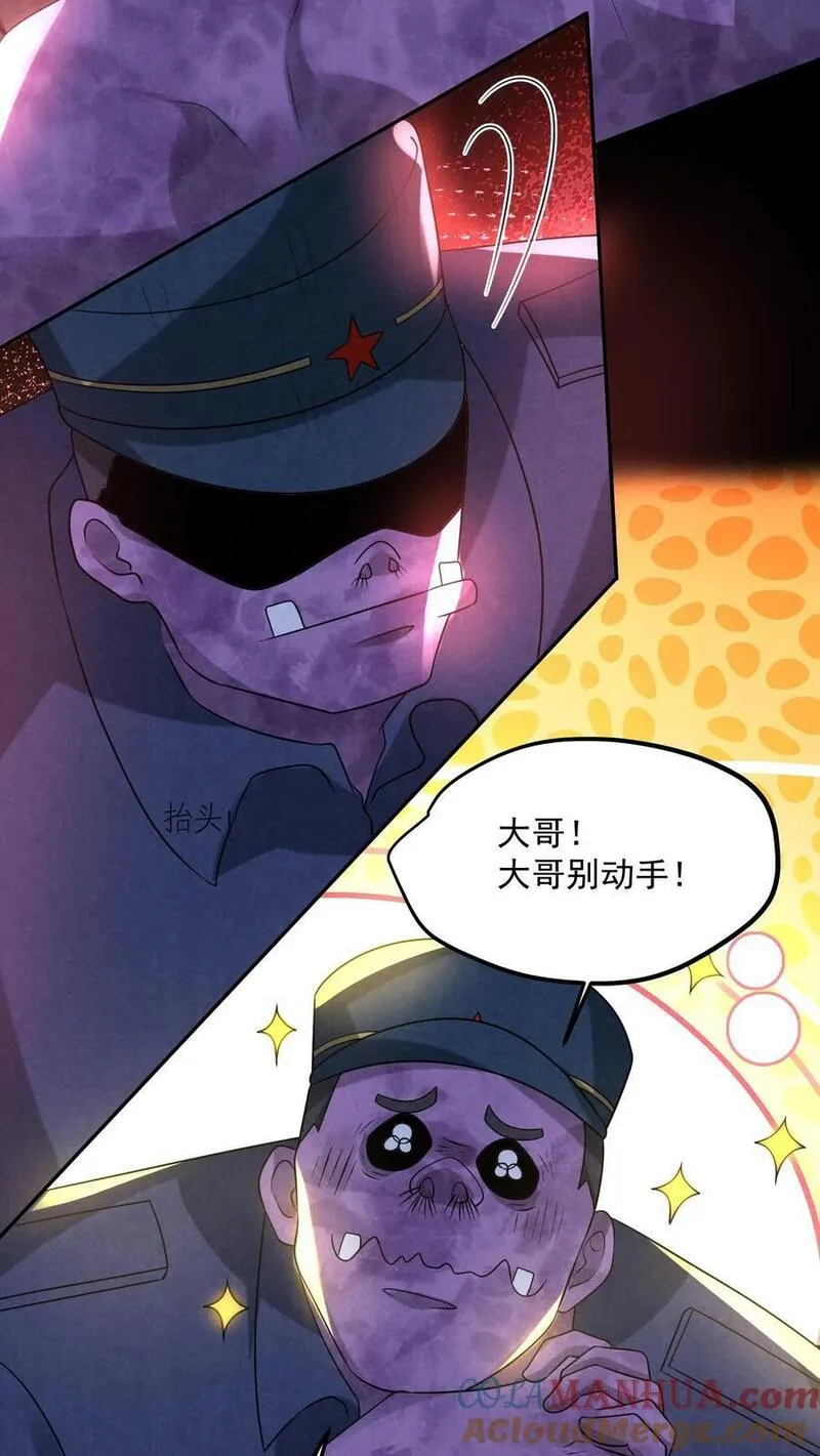 因为谨慎而过分凶狠txt下载全文未删减漫画,第118话 冲破黑暗7图