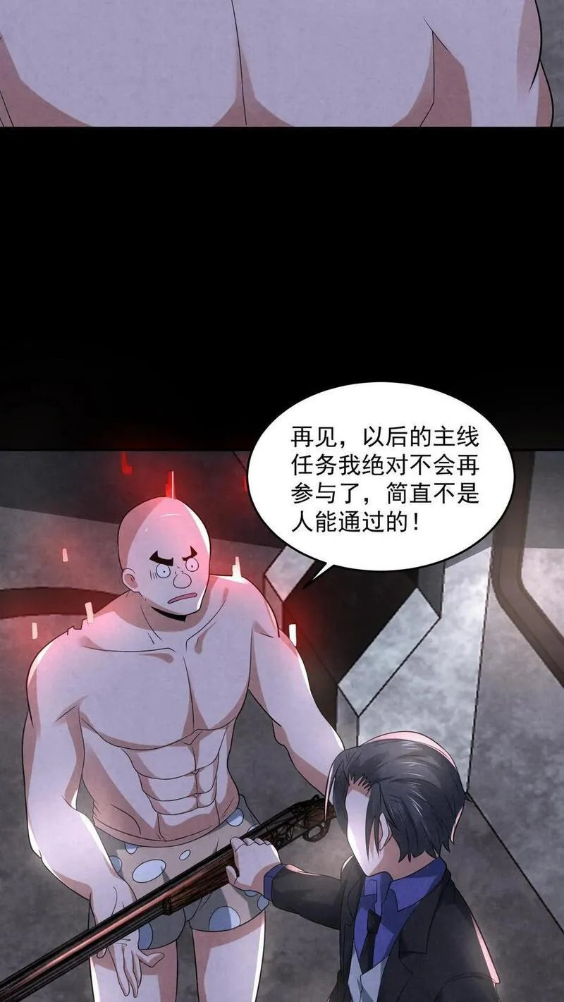 因为谨慎而过分凶狠txt下载全文未删减漫画,第119话 奇怪的子弹18图