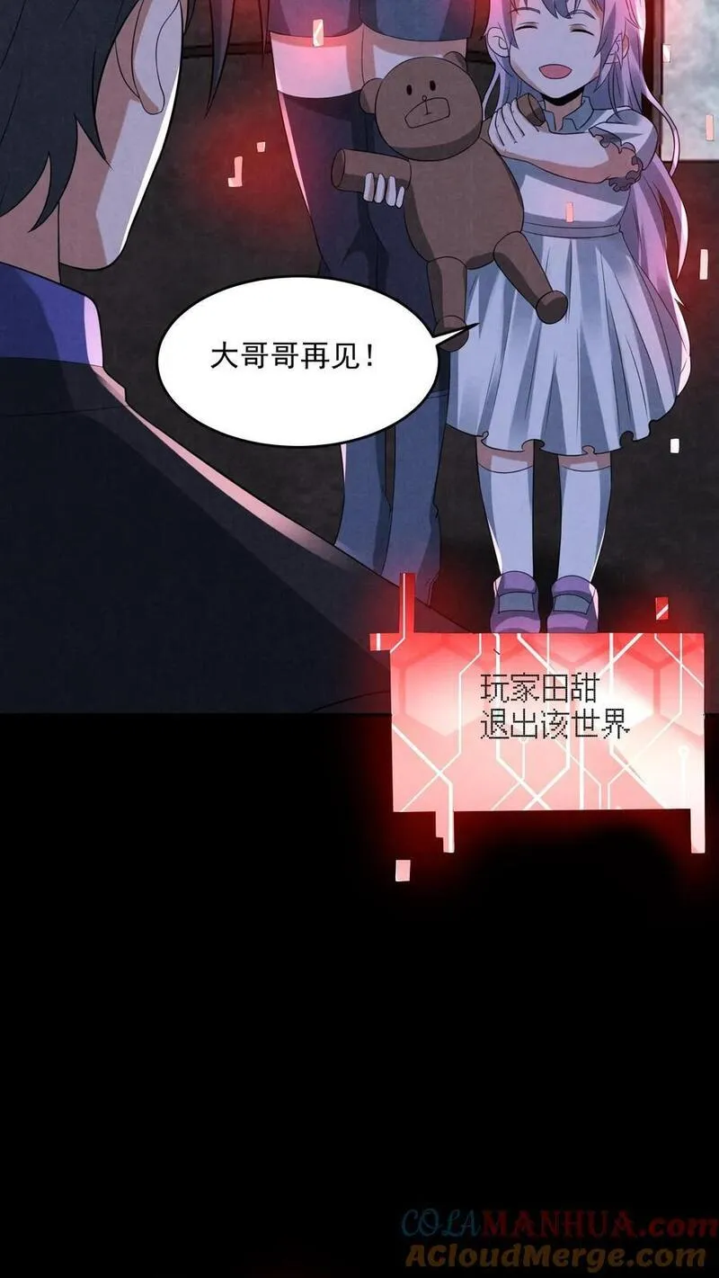 因为谨慎而过分凶狠txt下载全文未删减漫画,第119话 奇怪的子弹21图