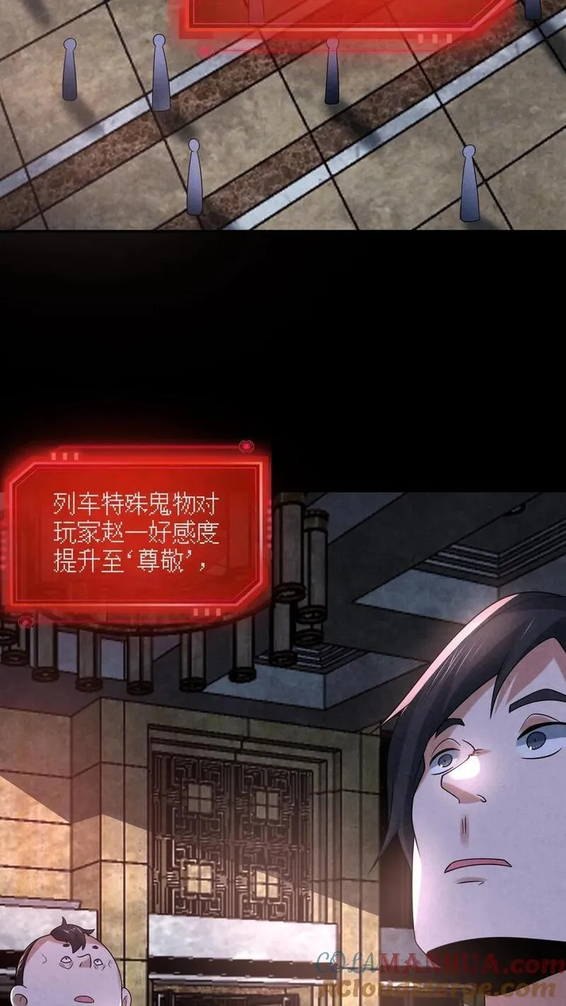 因为谨慎而过分凶狠txt下载全文未删减漫画,第119话 奇怪的子弹29图