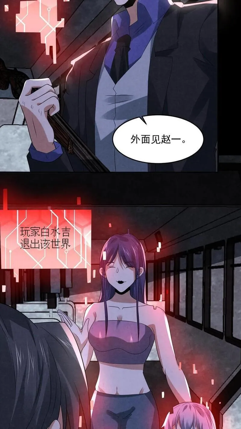 因为谨慎而过分凶狠txt下载全文未删减漫画,第119话 奇怪的子弹20图