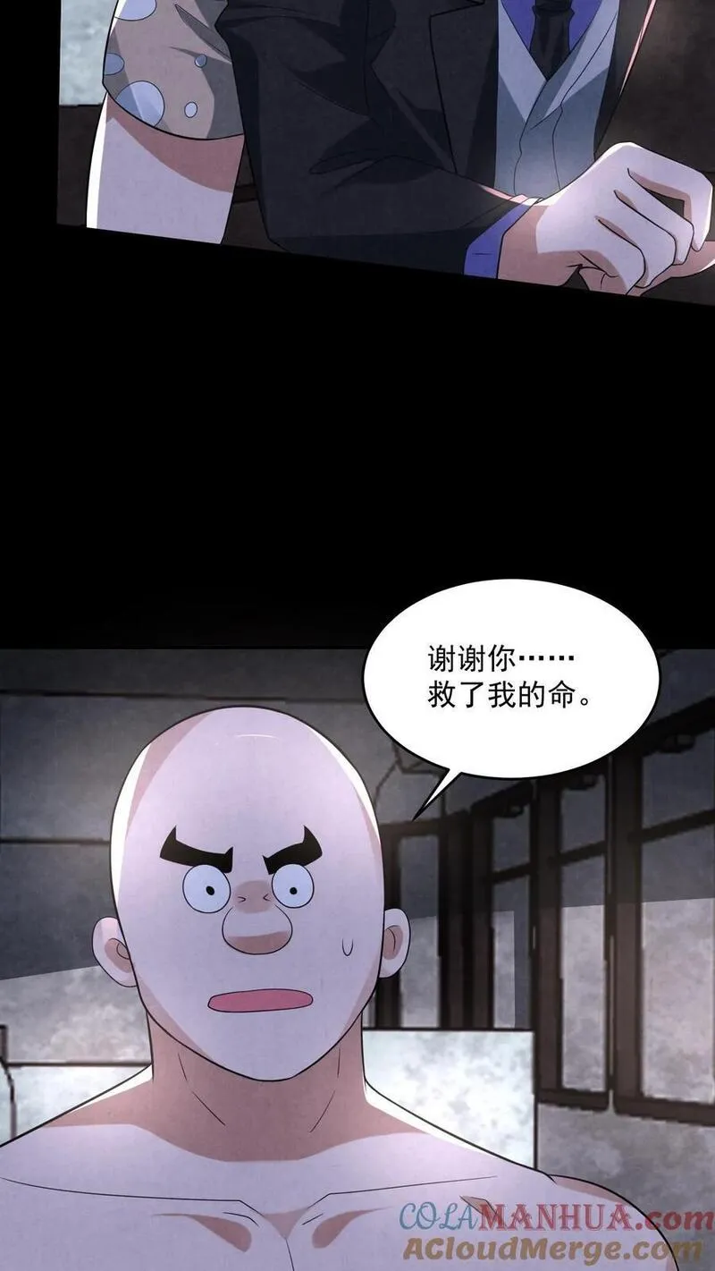 因为谨慎而过分凶狠txt下载全文未删减漫画,第119话 奇怪的子弹17图