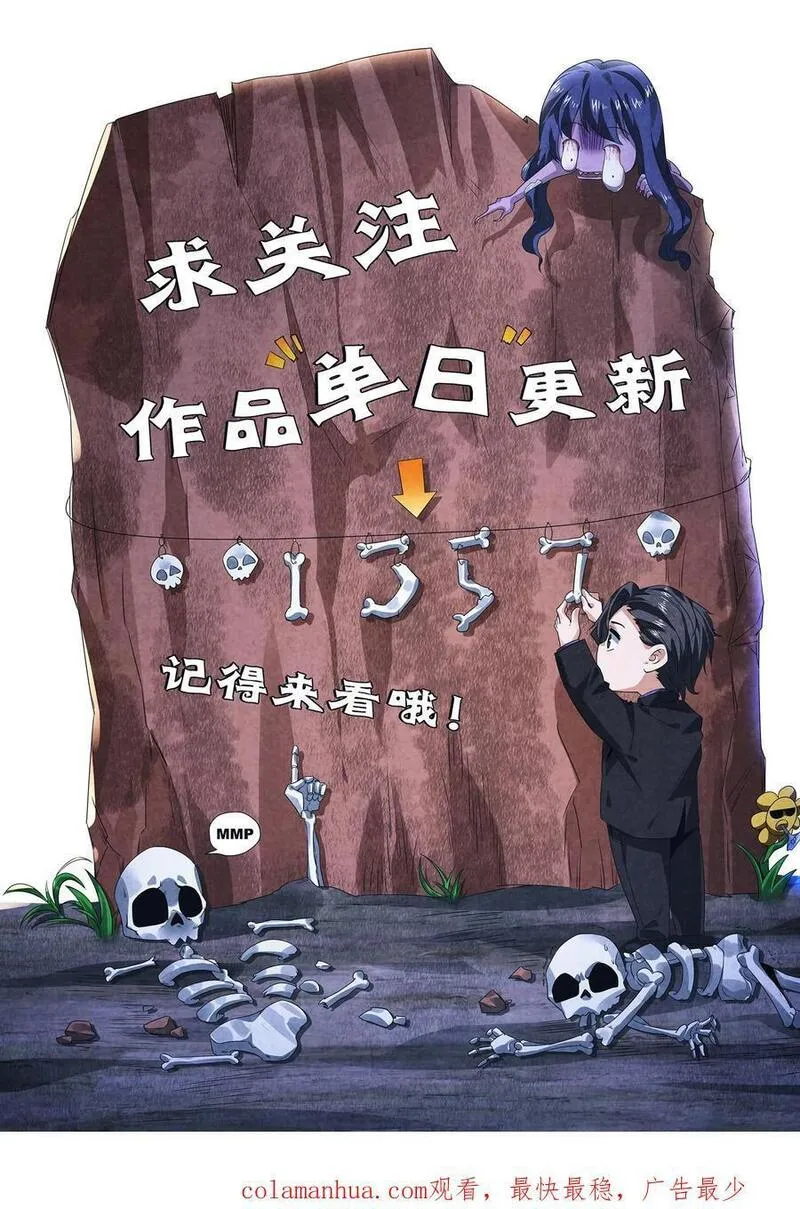 因为谨慎而过分凶狠txt下载全文未删减漫画,第119话 奇怪的子弹36图