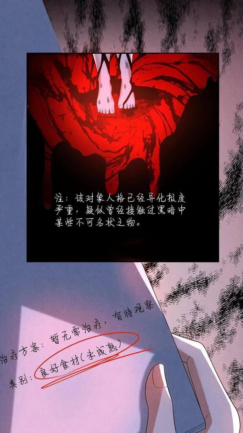 因为谨慎而过分凶狠txt下载全文未删减漫画,第120话 红魔鬼人格28图