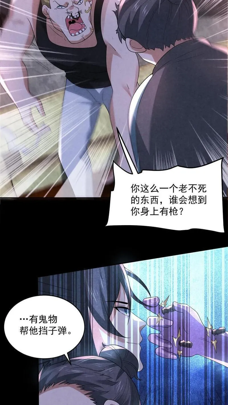 因为谨慎而过分凶狠txt下载全文未删减漫画,第120话 红魔鬼人格10图