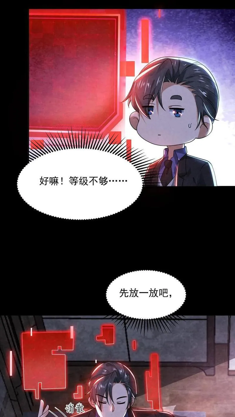 因为谨慎而过分凶狠txt下载全文未删减漫画,第121话 荒野求死8图