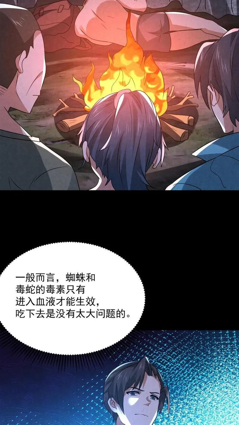 因为谨慎而过分凶狠txt下载全文未删减漫画,第123话 你跟踪我？20图