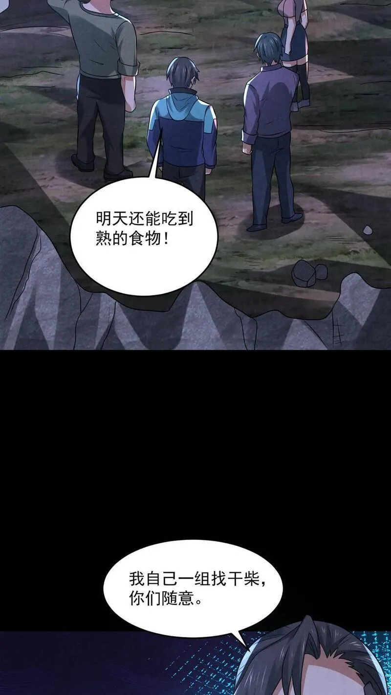 因为谨慎而过分凶狠txt下载全文未删减漫画,第123话 你跟踪我？4图