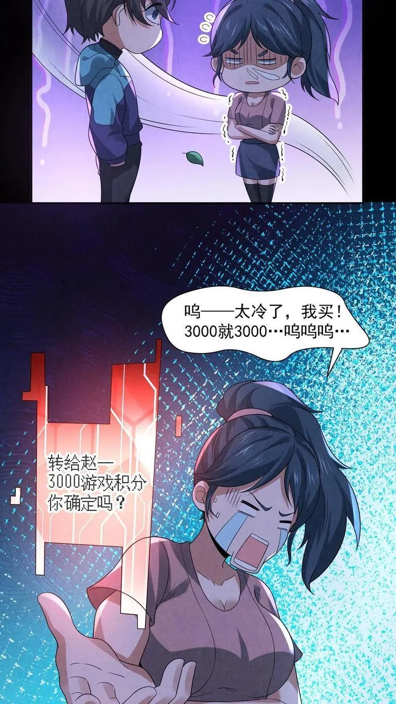 因为谨慎而过分凶狠txt下载全文未删减漫画,第124话 裸体杀熊6图