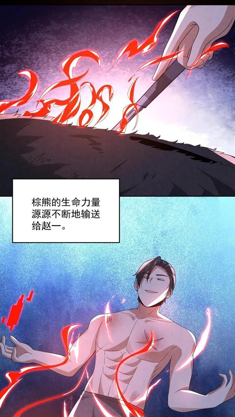 因为谨慎而过分凶狠txt下载全文未删减漫画,第124话 裸体杀熊33图