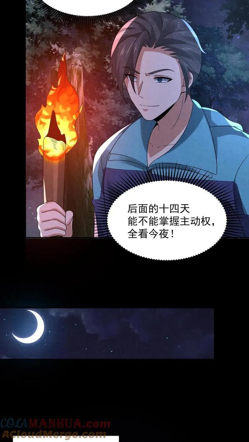 因为谨慎而过分凶狠txt下载全文未删减漫画,第124话 裸体杀熊25图