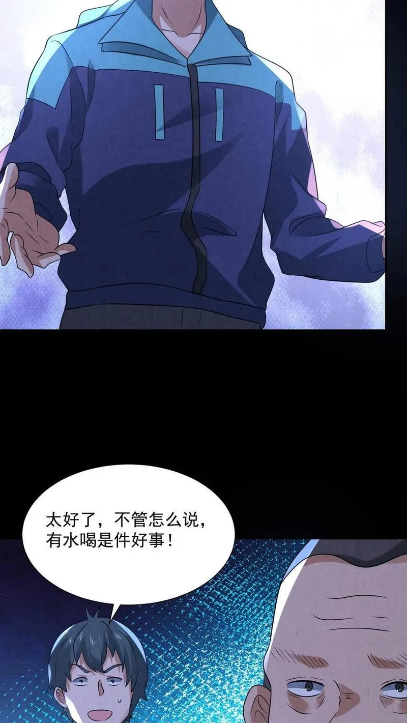 因为谨慎而过分凶狠txt下载全文未删减漫画,第126话 赵一大忽悠16图