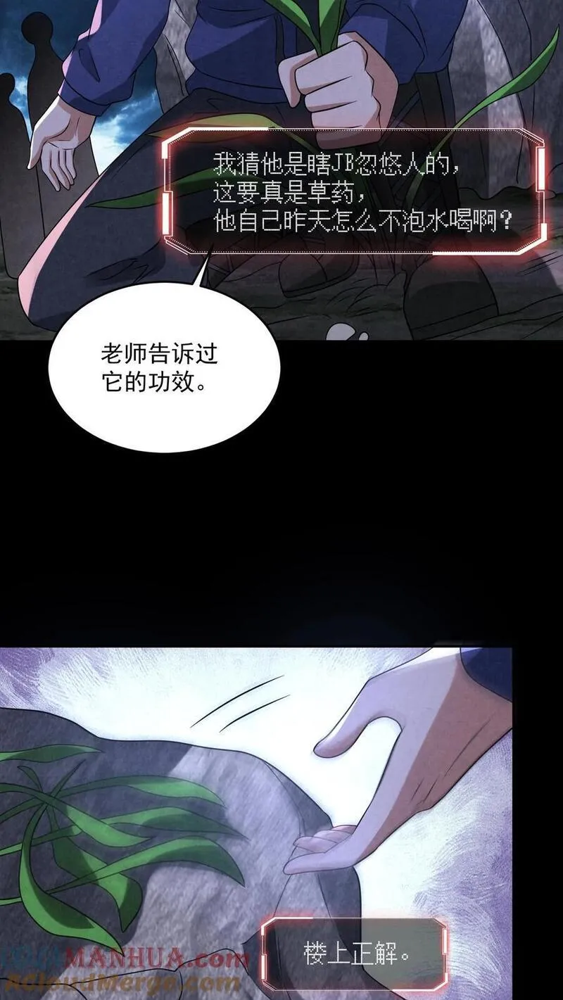 因为谨慎而过分凶狠txt下载全文未删减漫画,第126话 赵一大忽悠19图