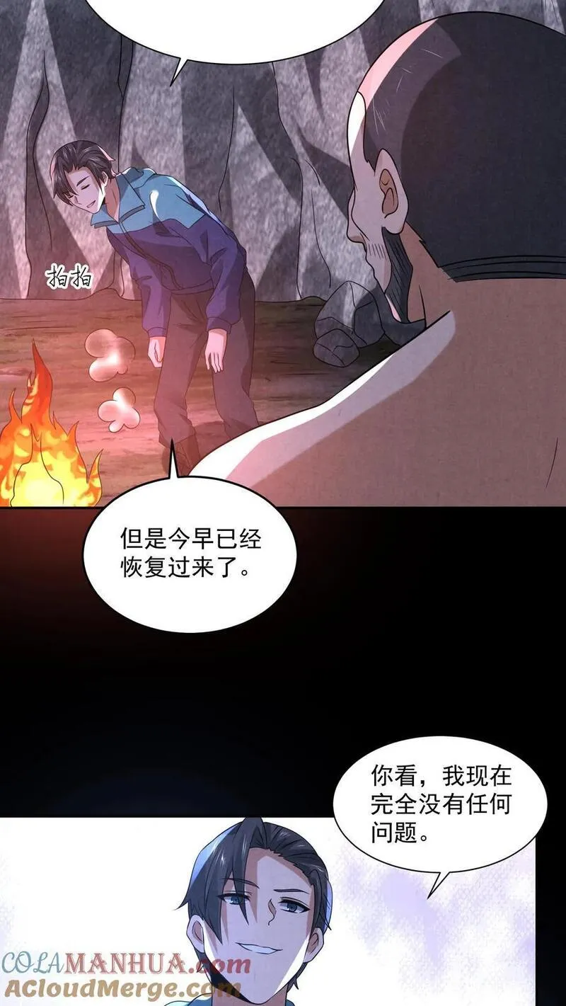 因为谨慎而过分凶狠txt下载全文未删减漫画,第126话 赵一大忽悠15图