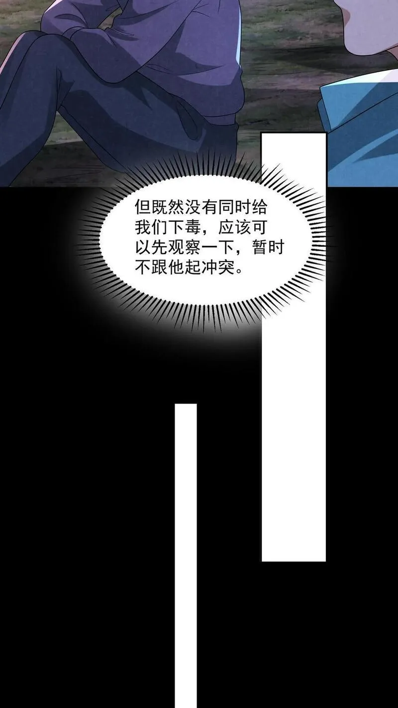 因为谨慎而过分凶狠全文免费漫画,第127话 精彩&ldquo;掰头&rdquo;10图