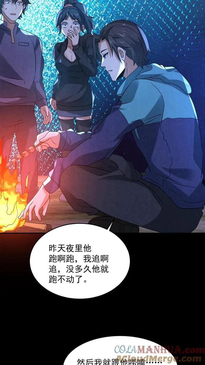 因为谨慎而过分凶狠txt下载全文未删减漫画,第128话 丁龙飞的里脊肉19图