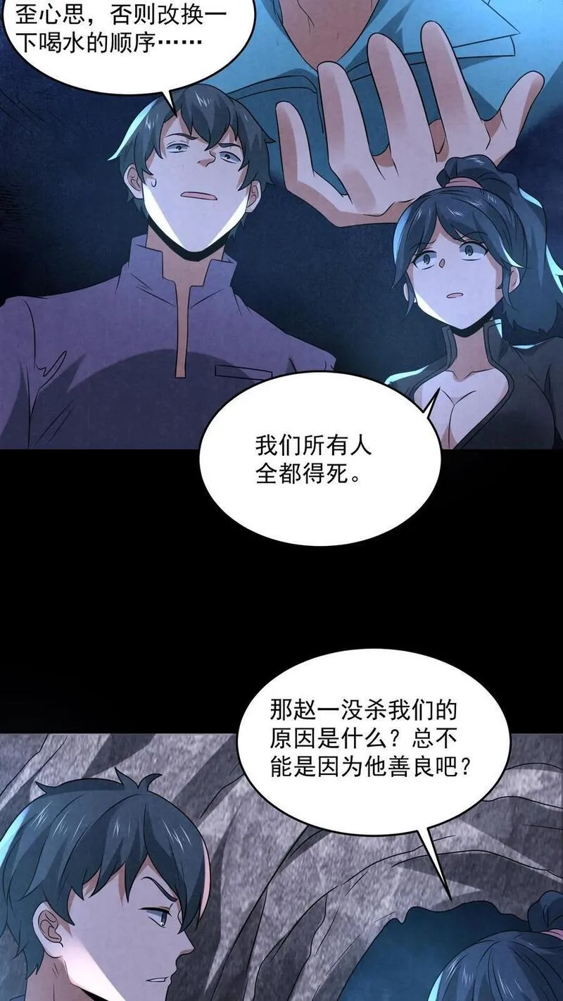 因为谨慎而过分凶狠txt下载全文未删减漫画,第128话 丁龙飞的里脊肉4图