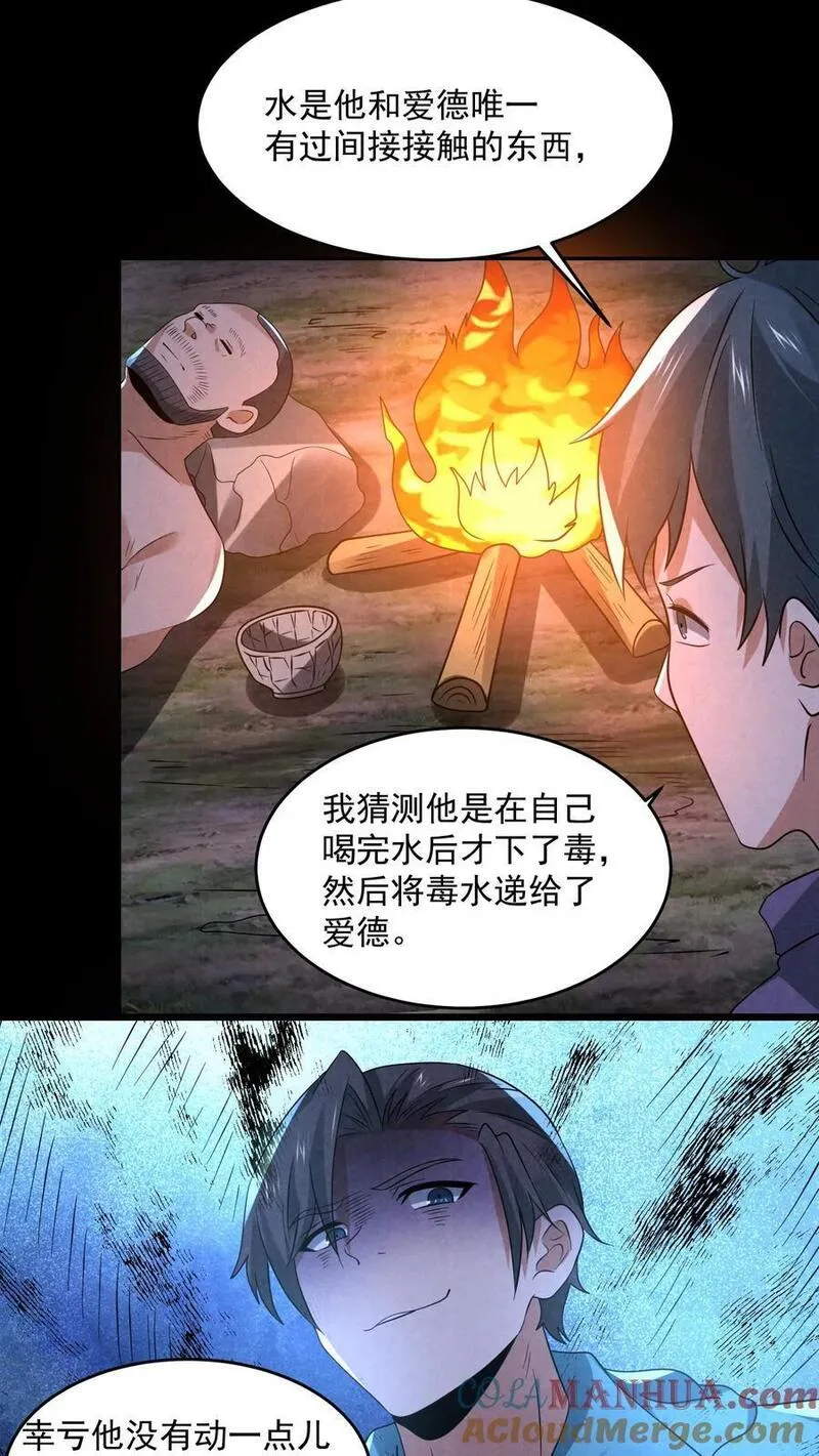 因为谨慎而过分凶狠txt下载全文未删减漫画,第128话 丁龙飞的里脊肉3图