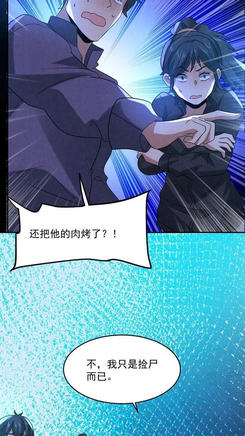 因为谨慎而过分凶狠txt下载全文未删减漫画,第128话 丁龙飞的里脊肉18图