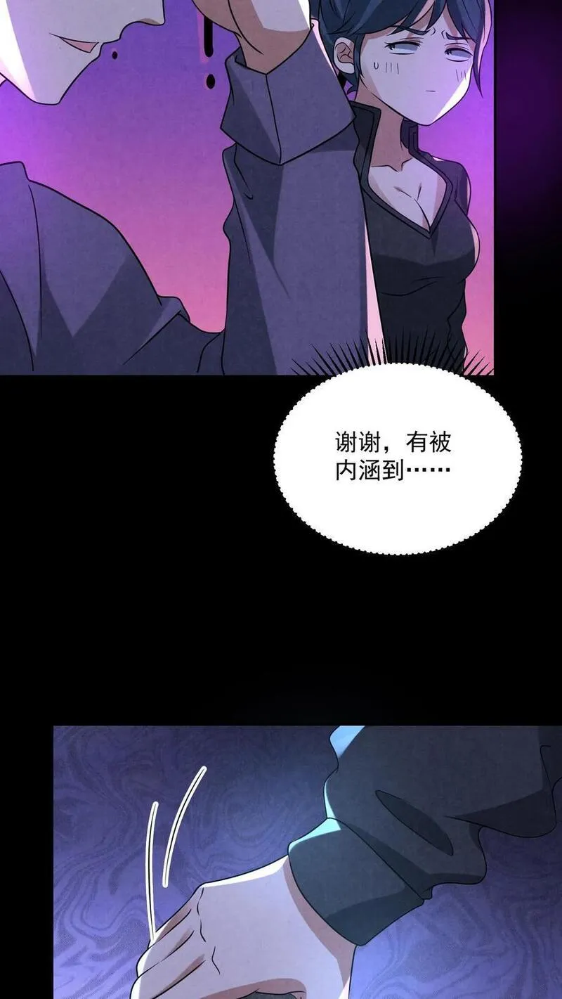 因为谨慎而过分凶狠txt下载全文未删减漫画,第128话 丁龙飞的里脊肉6图