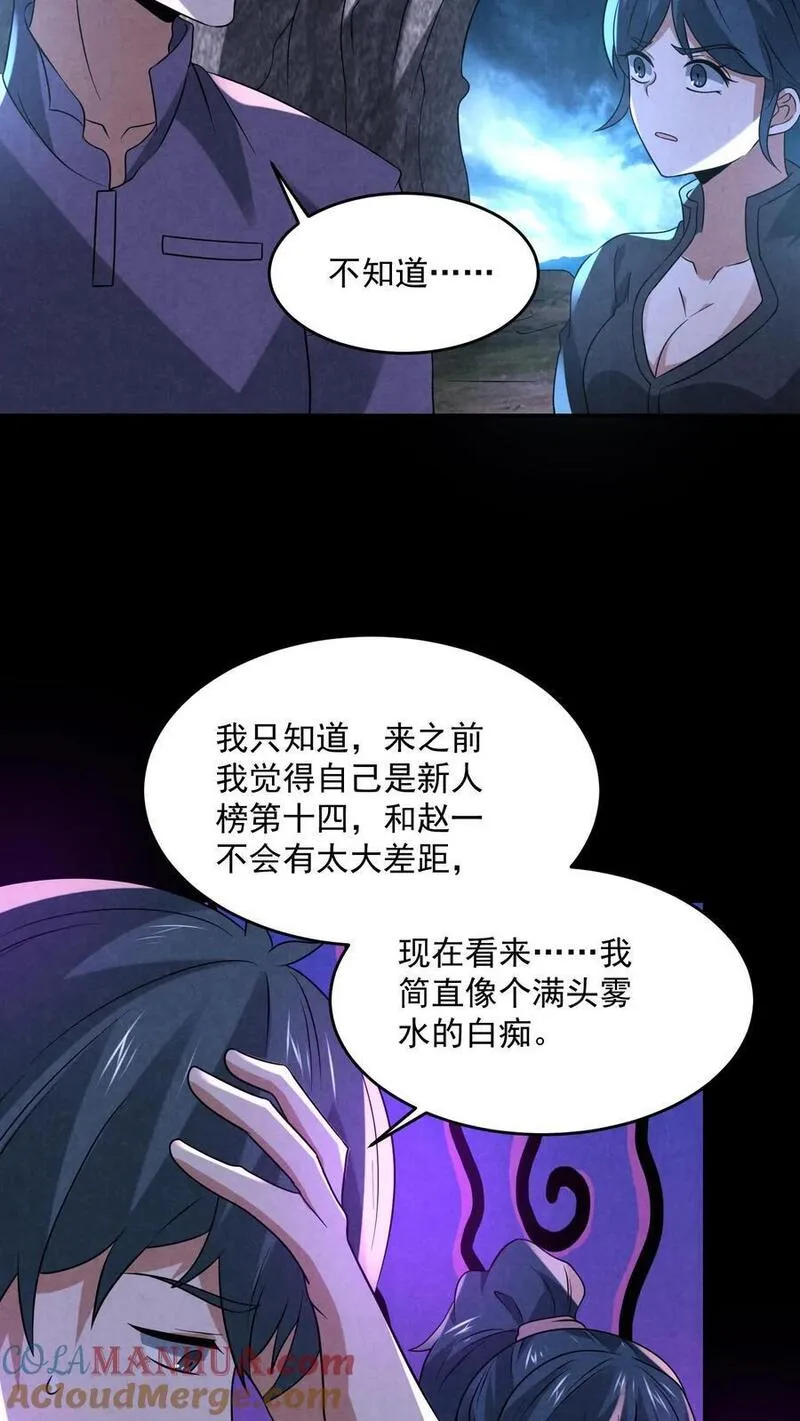 因为谨慎而过分凶狠txt下载全文未删减漫画,第128话 丁龙飞的里脊肉5图