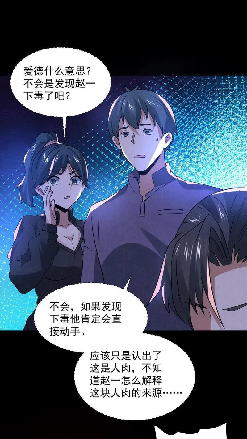 因为谨慎而过分凶狠txt下载全文未删减漫画,第129话 一万积分到手2图